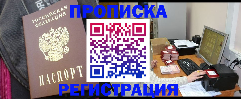 прописка для работы в Калаче