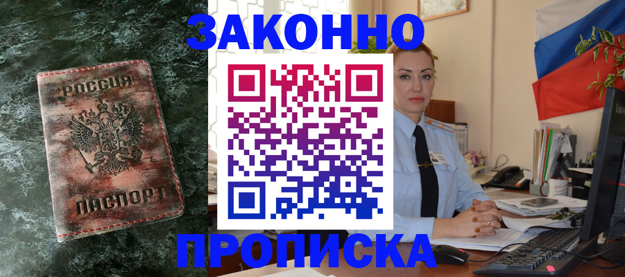 временная регистрация купить в Калаче