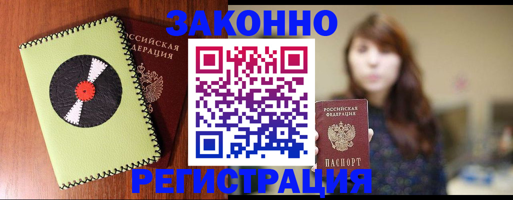 прописка гарантия в Калаче