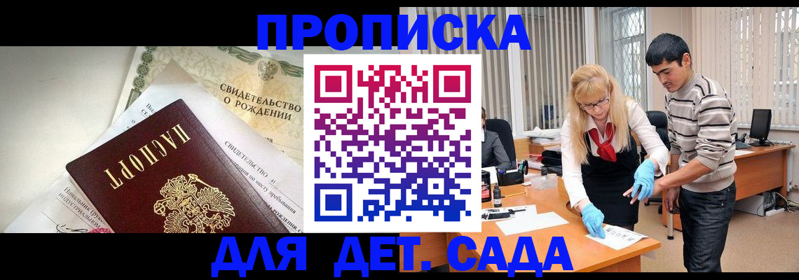 купить прописку в Калаче